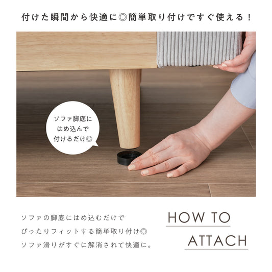 ソファ用滑り止めパッド4個セット