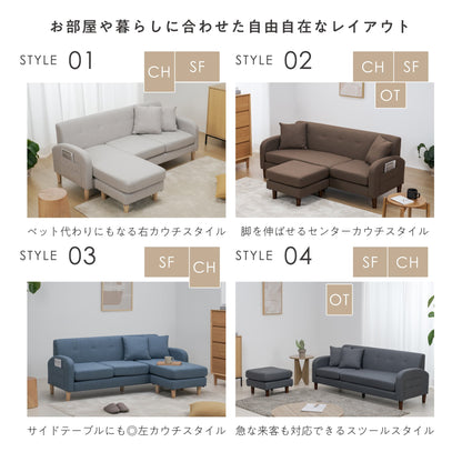 オットマン付き 3人掛け カウチソファ Beris-N（べリス-N）
