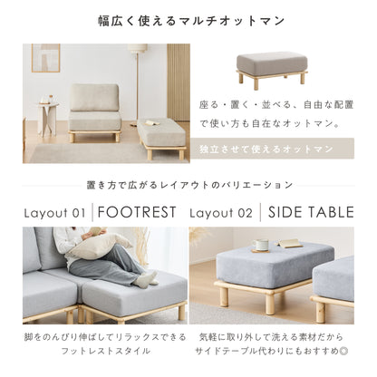 ユニットソファChione専用オットマン（キオネ）