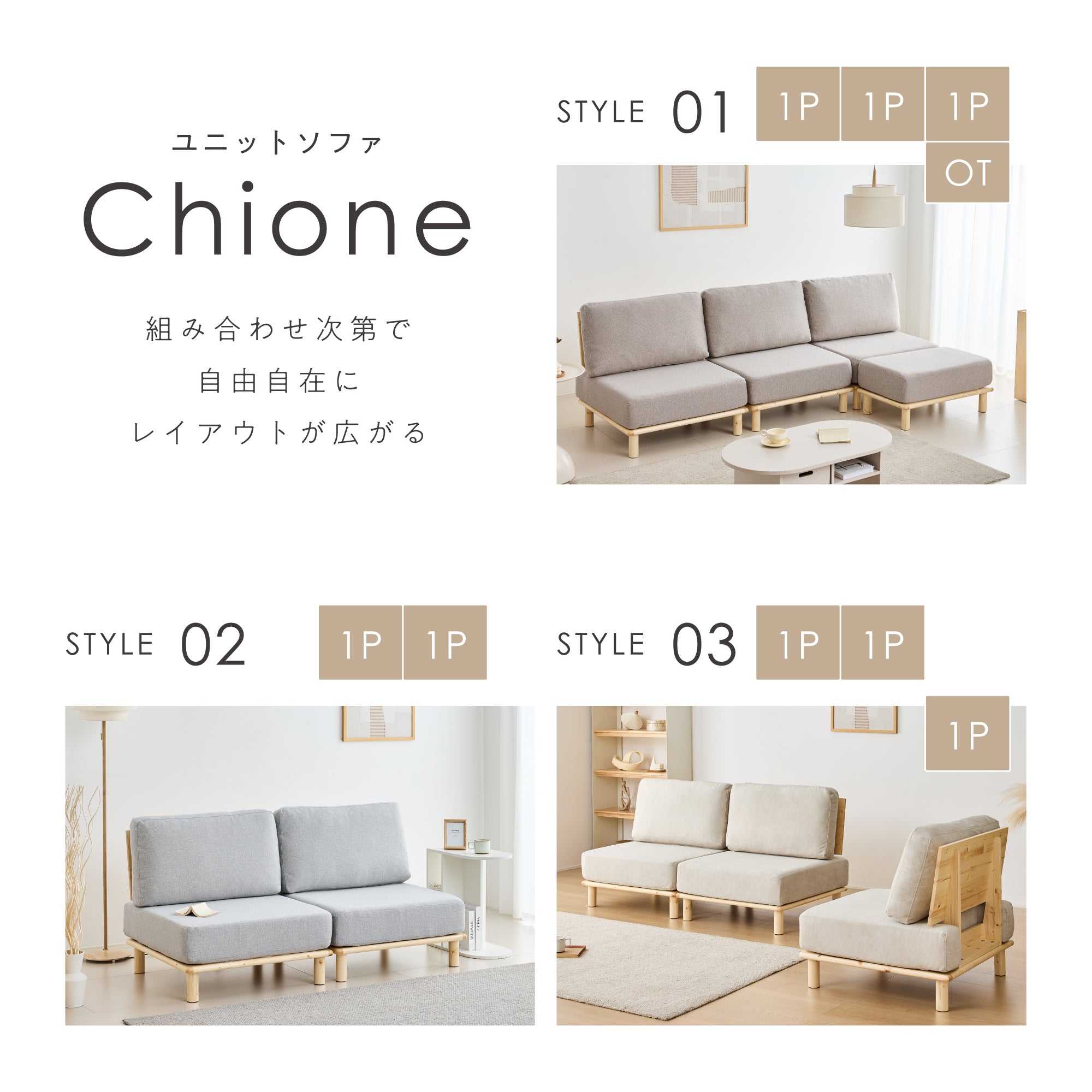 ユニットソファChione専用オットマン（キオネ）