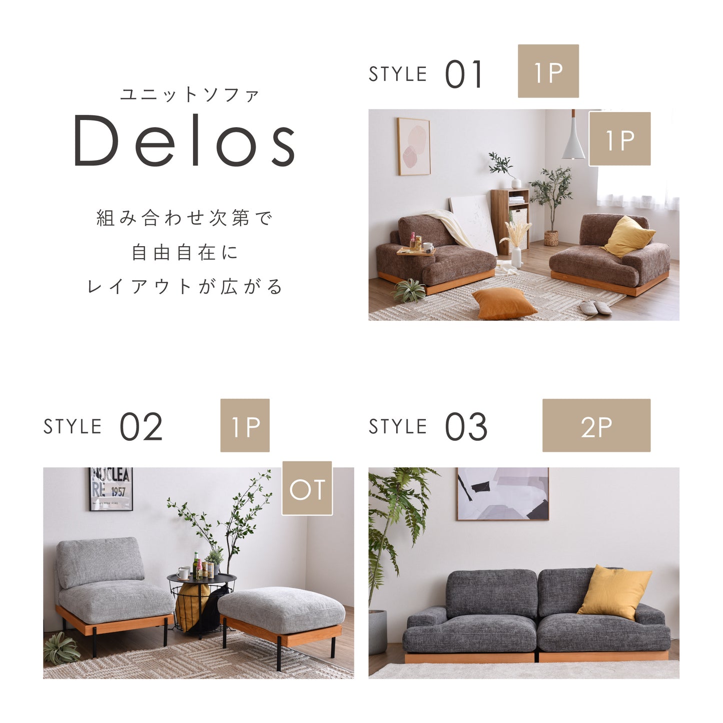 3人掛けソファDelos（オットマン付き）