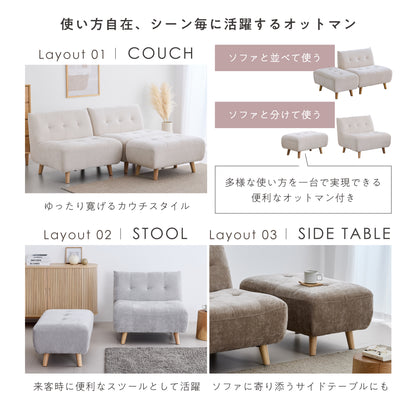 オットマン付き 1人掛けソファ Giolia（ジョリア）