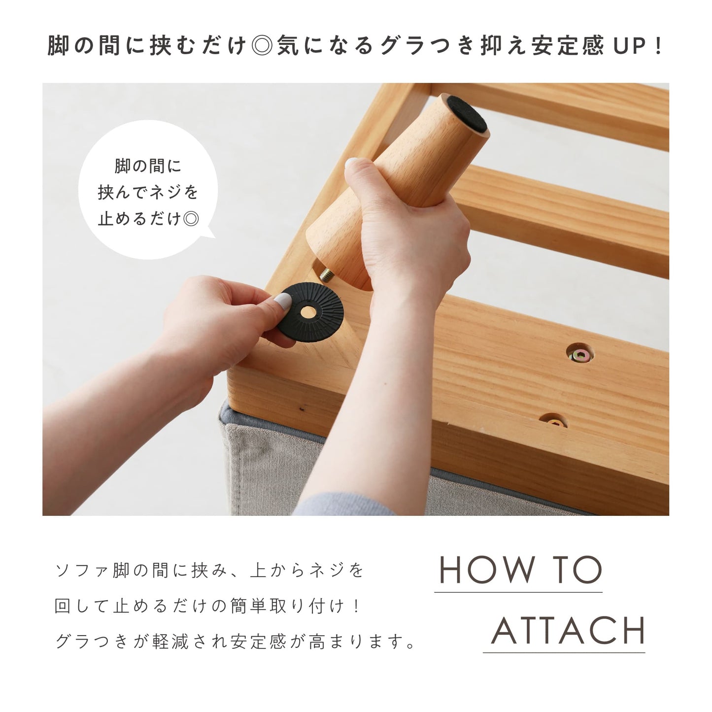 ソファ足高さ調整パッド　4個セット（ぐらつき防止ワッシャ）