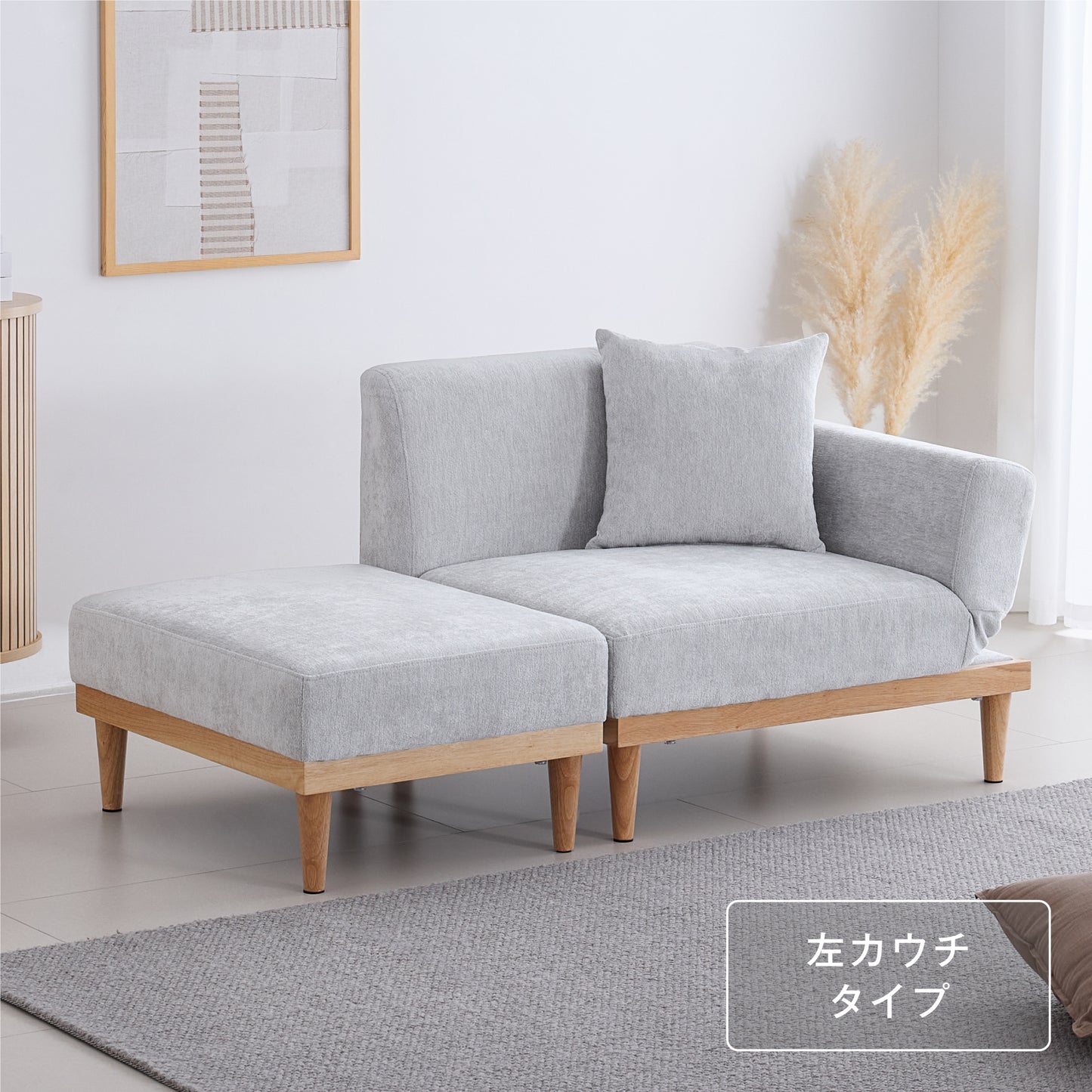 カウチソファ Rettoi（レットイ）