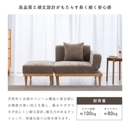 カウチソファ Rettoi（レットイ）