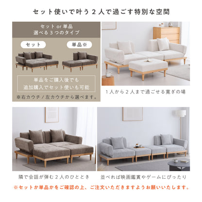 カウチソファ Rettoi（レットイ）