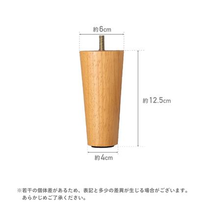 ソファ Soroi 専用木脚（4本セット）