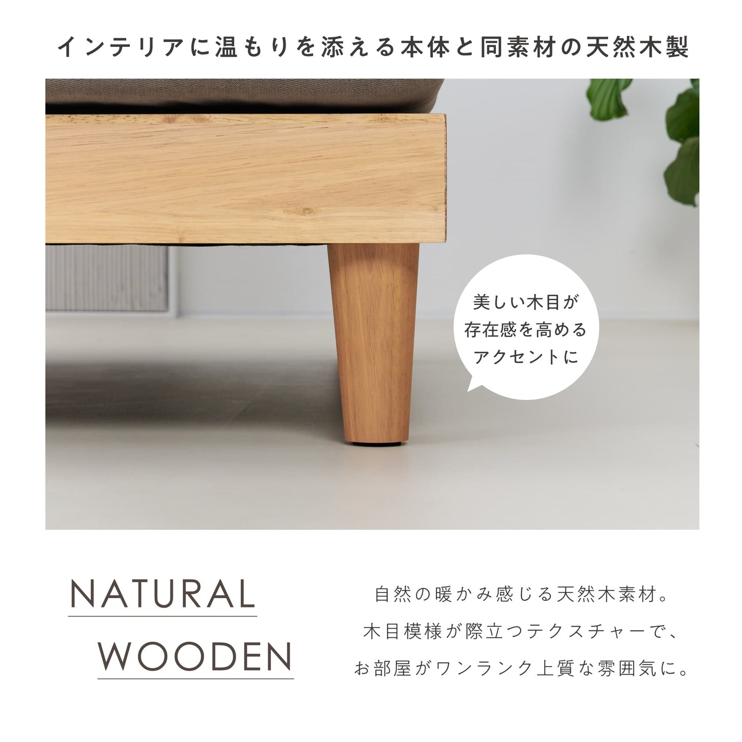 ソファ Soroi 専用木脚（4本セット）