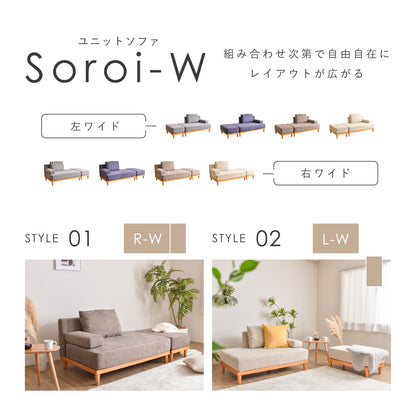 オットマン付きワイドソファー Soroi-W