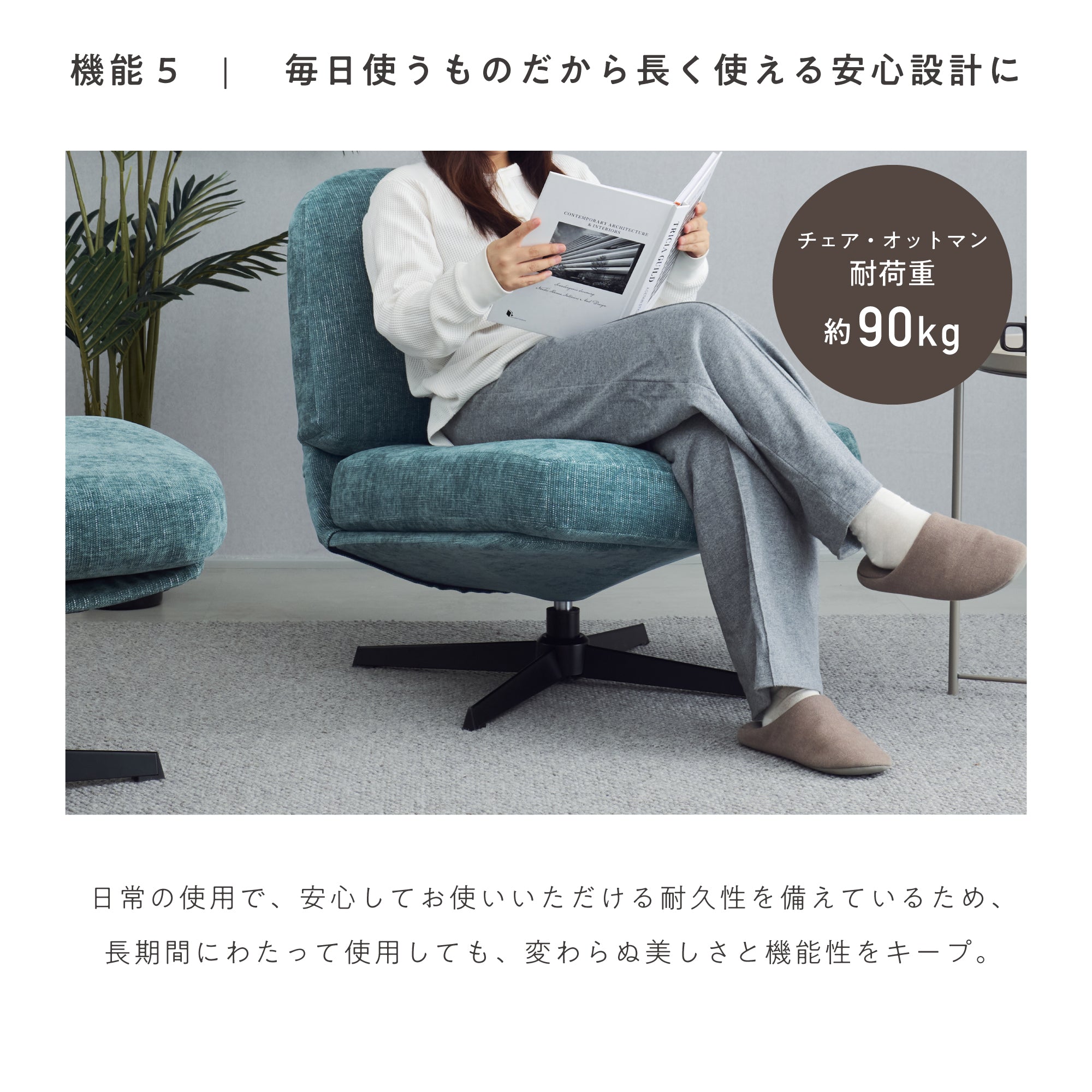 オットマン付きパーソナルチェア Tacito（タキト）