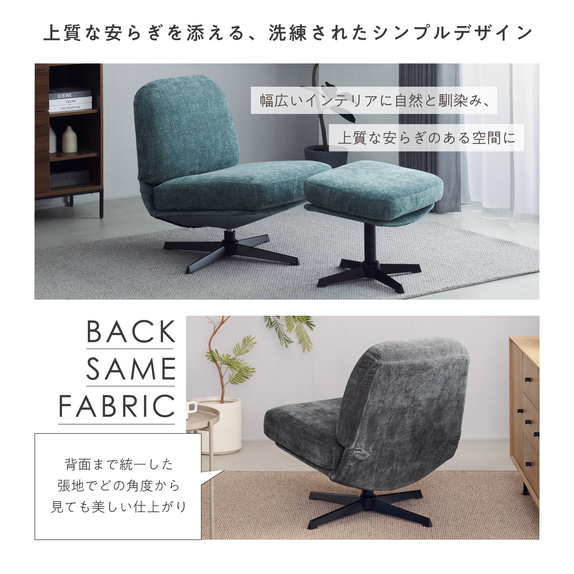 オットマン付きパーソナルチェア Tacito（タキト）