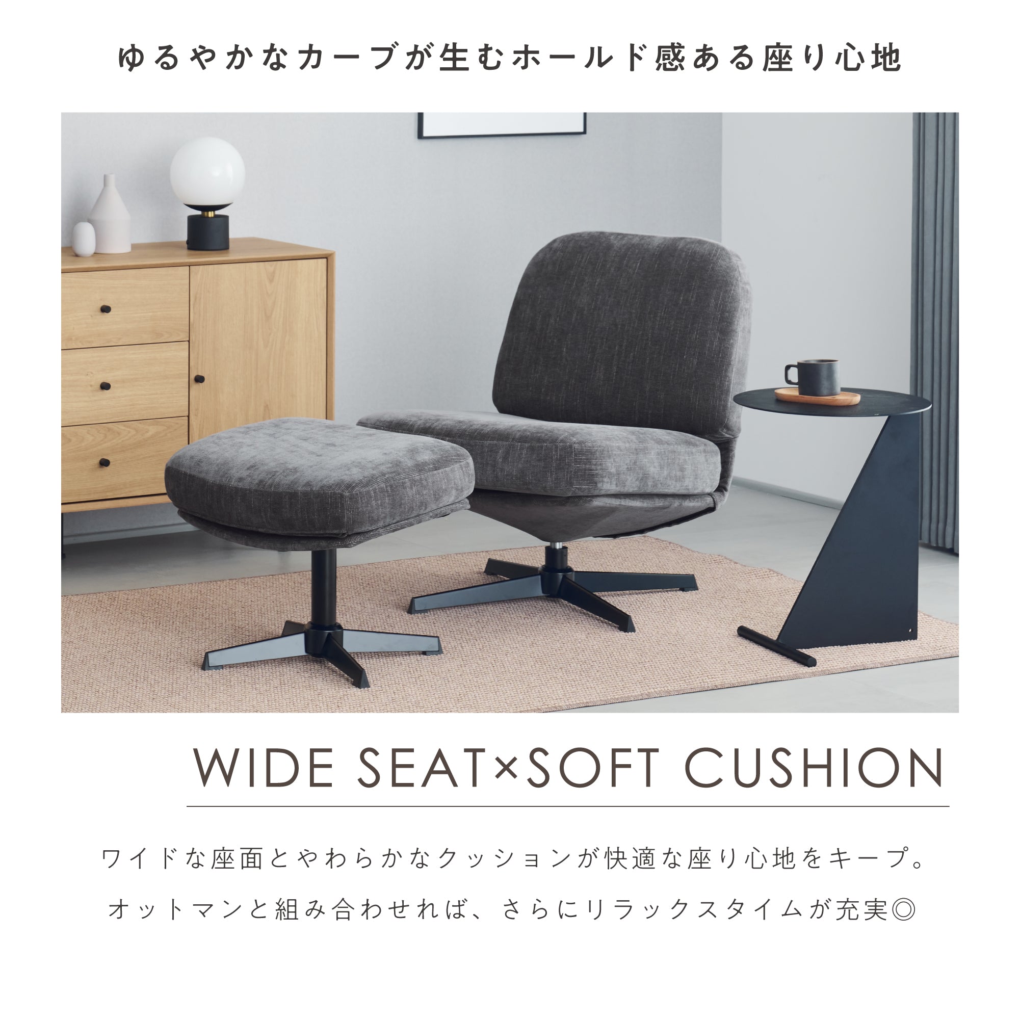 オットマン付きパーソナルチェア Tacito（タキト）