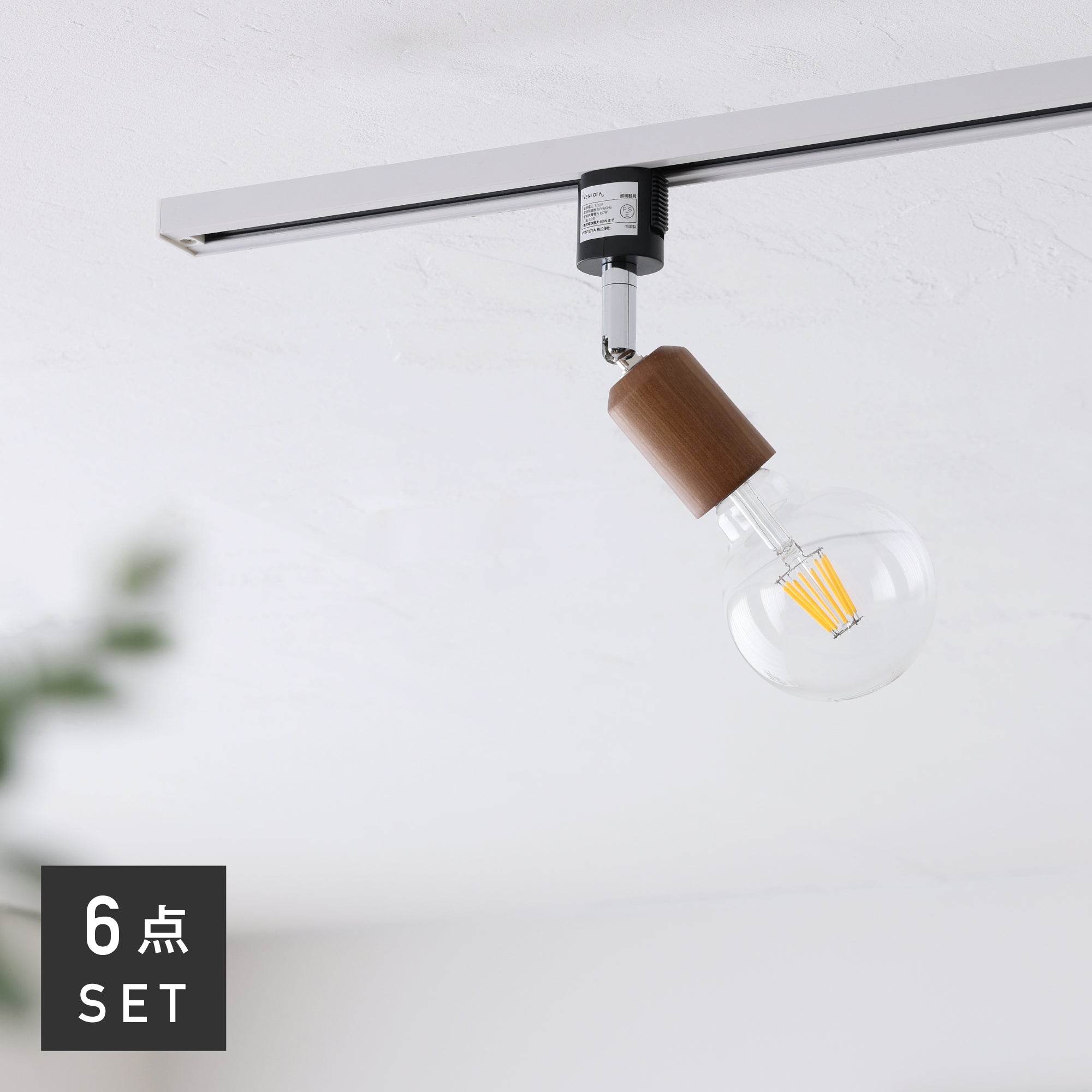 スポットライトAkarto-S（アカルト-S）