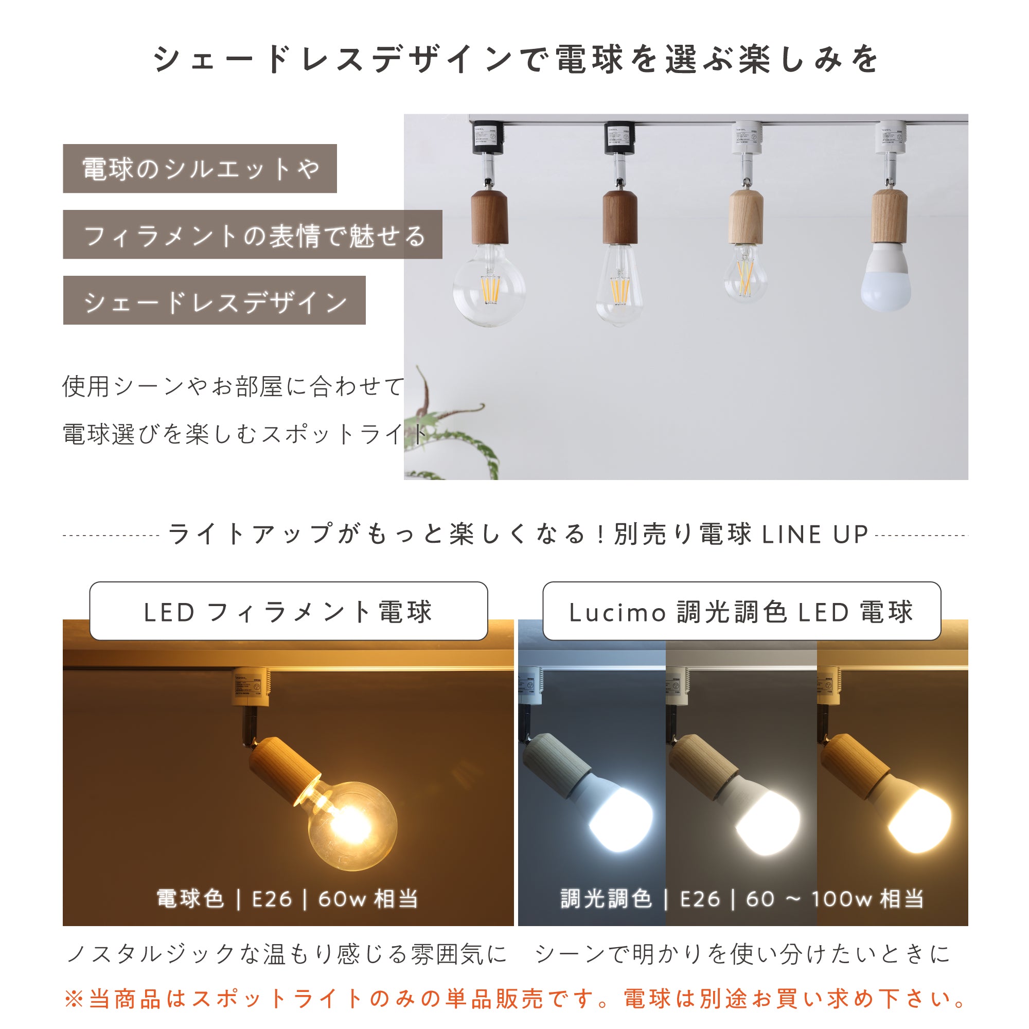 スポットライトAkarto-S（アカルト-S）