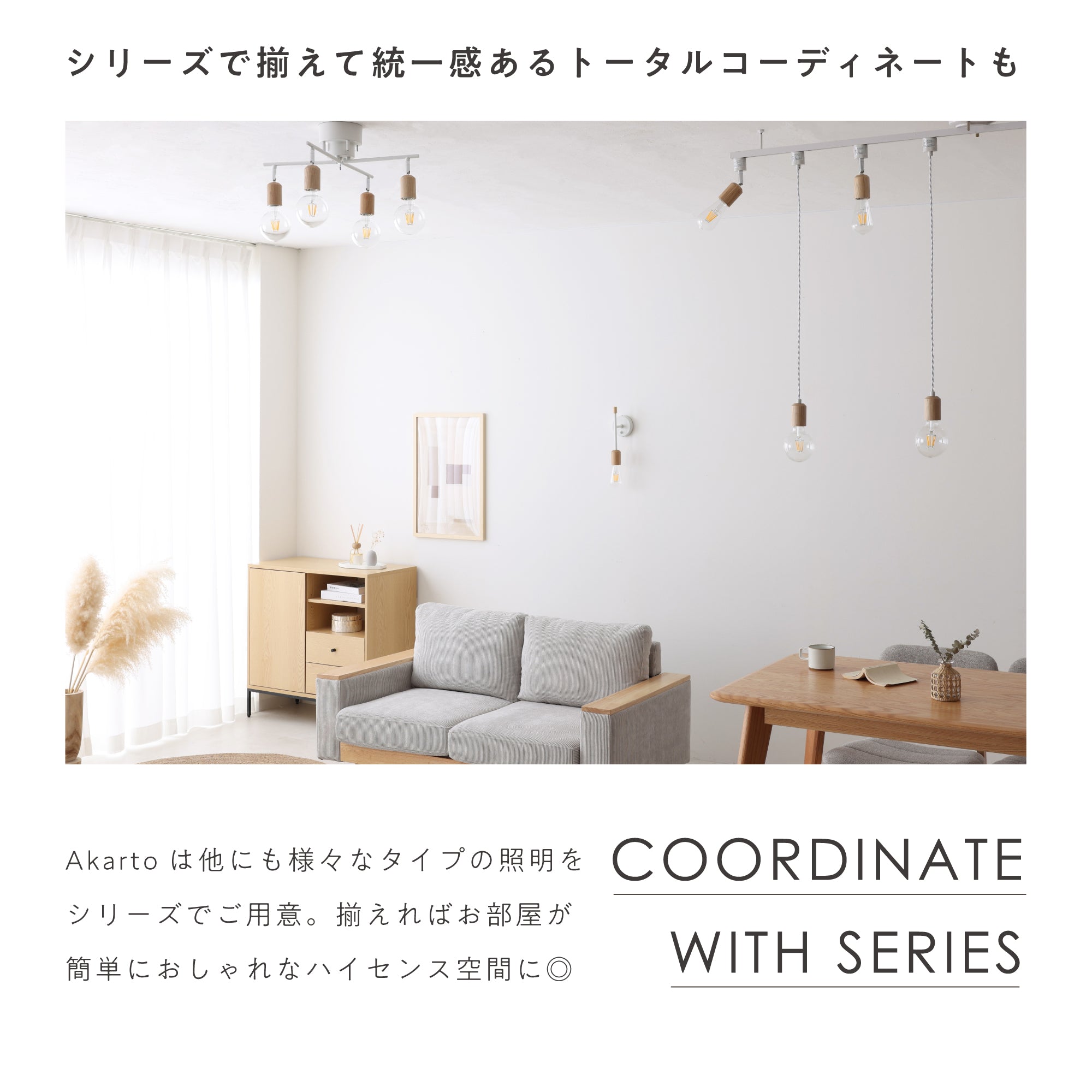 スポットライトAkarto-S（アカルト-S）