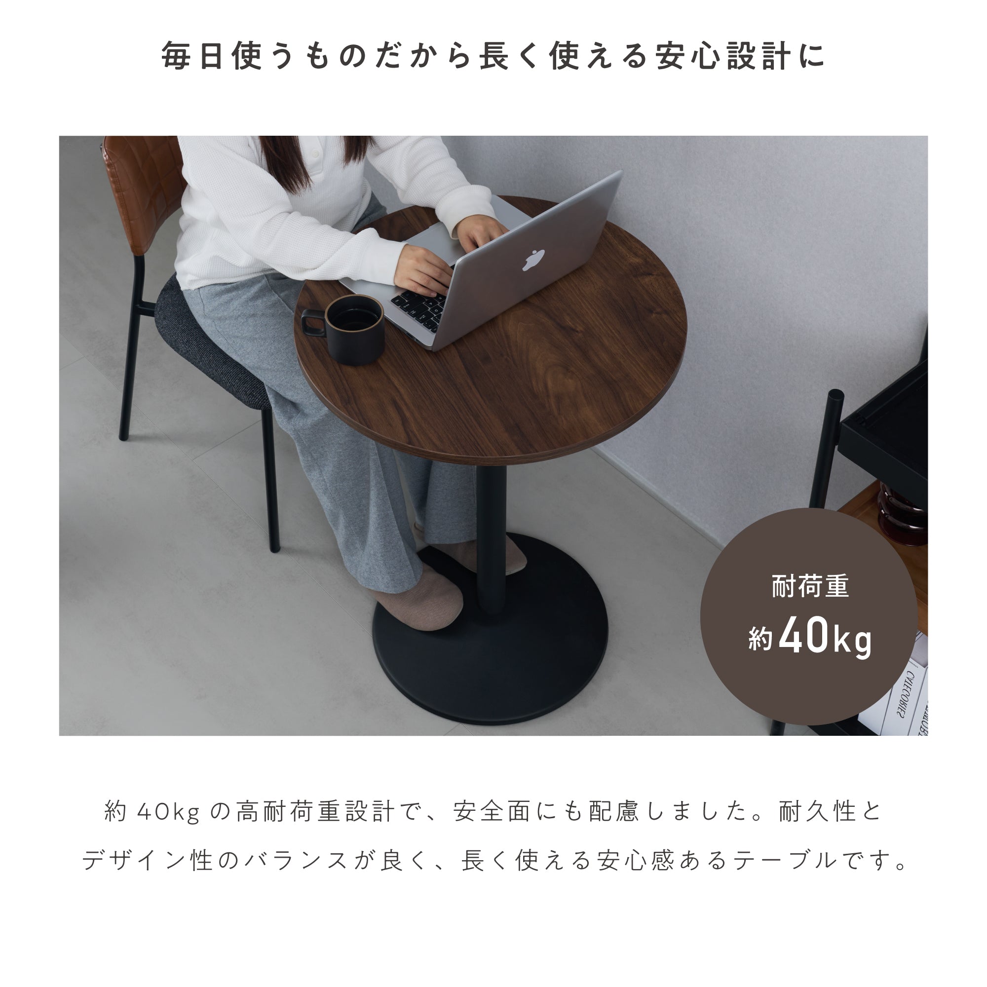 カフェテーブル Cocot（ココット）