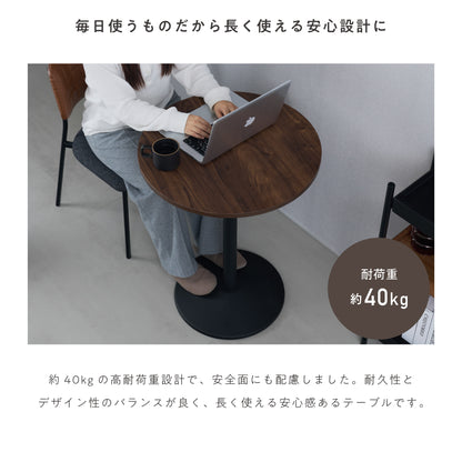 カフェテーブル Cocot（ココット）