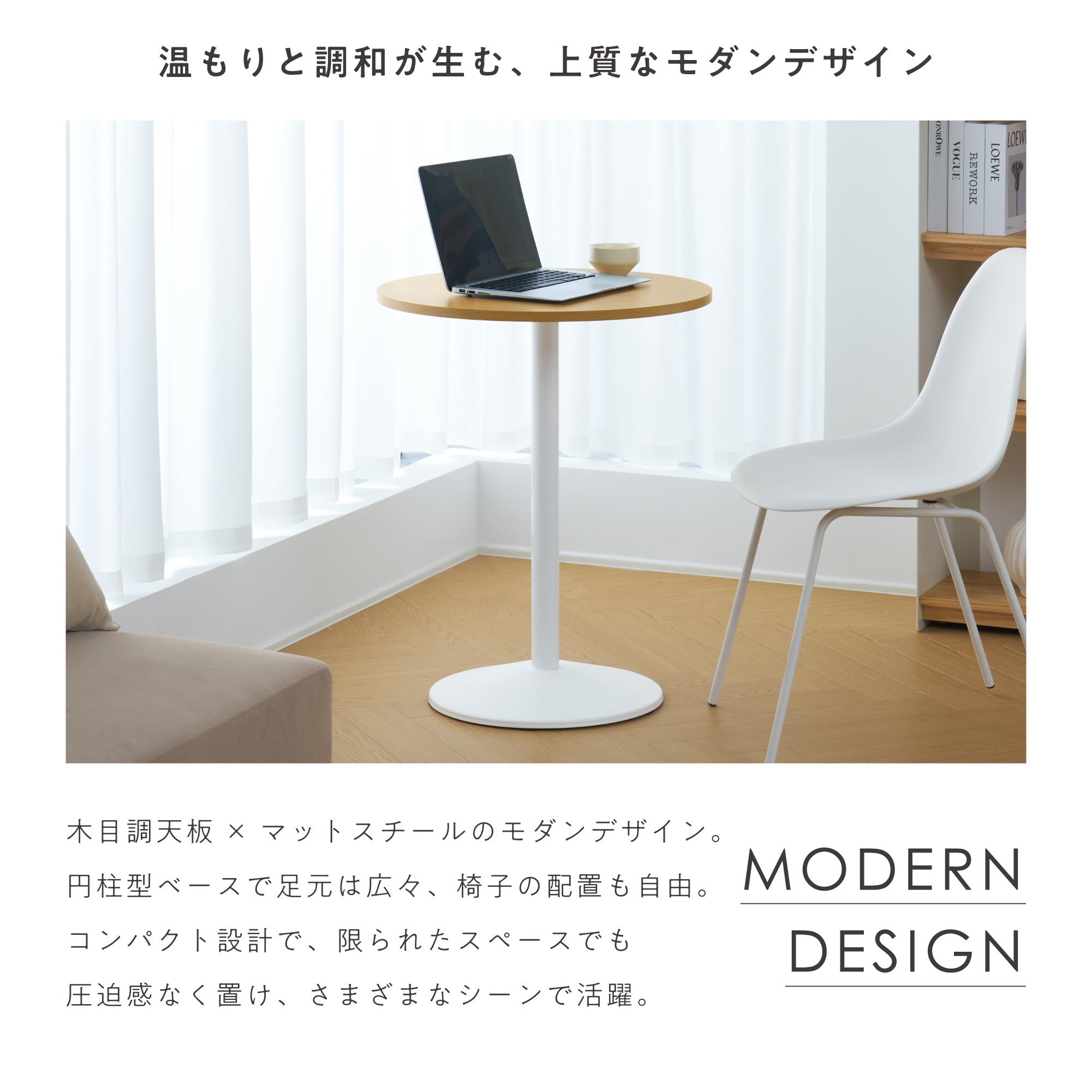 カフェテーブル Cocot（ココット）