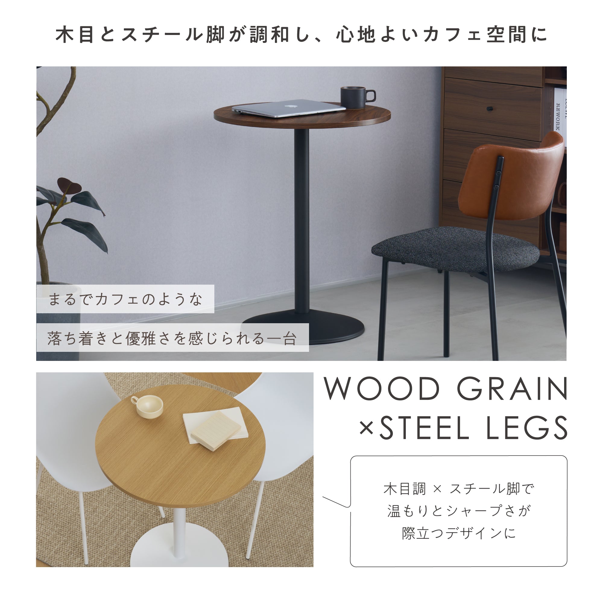 カフェテーブル Cocot（ココット）