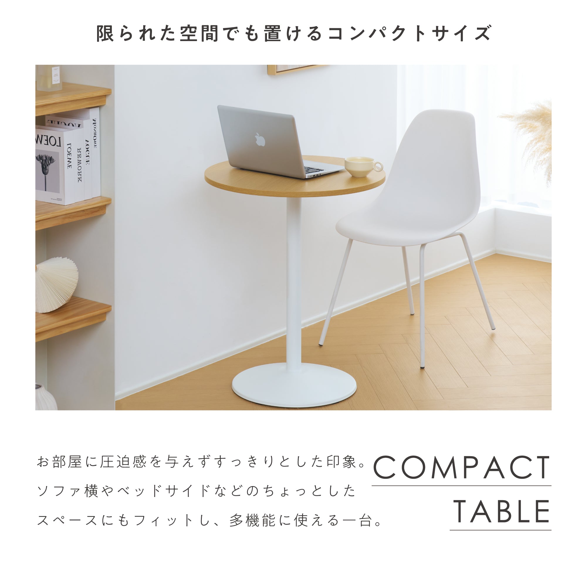 カフェテーブル Cocot（ココット）