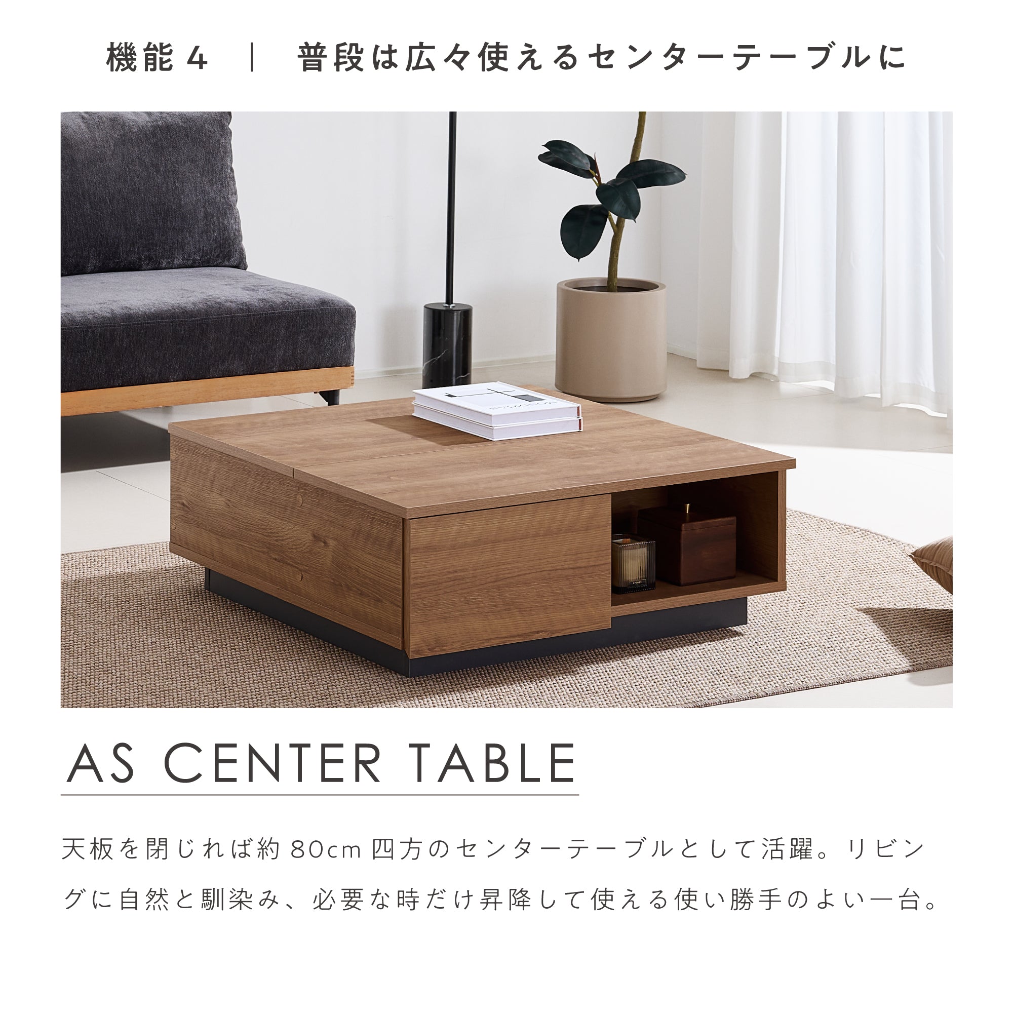昇降式 ローテーブル ‐CT（フルッタ-CT）