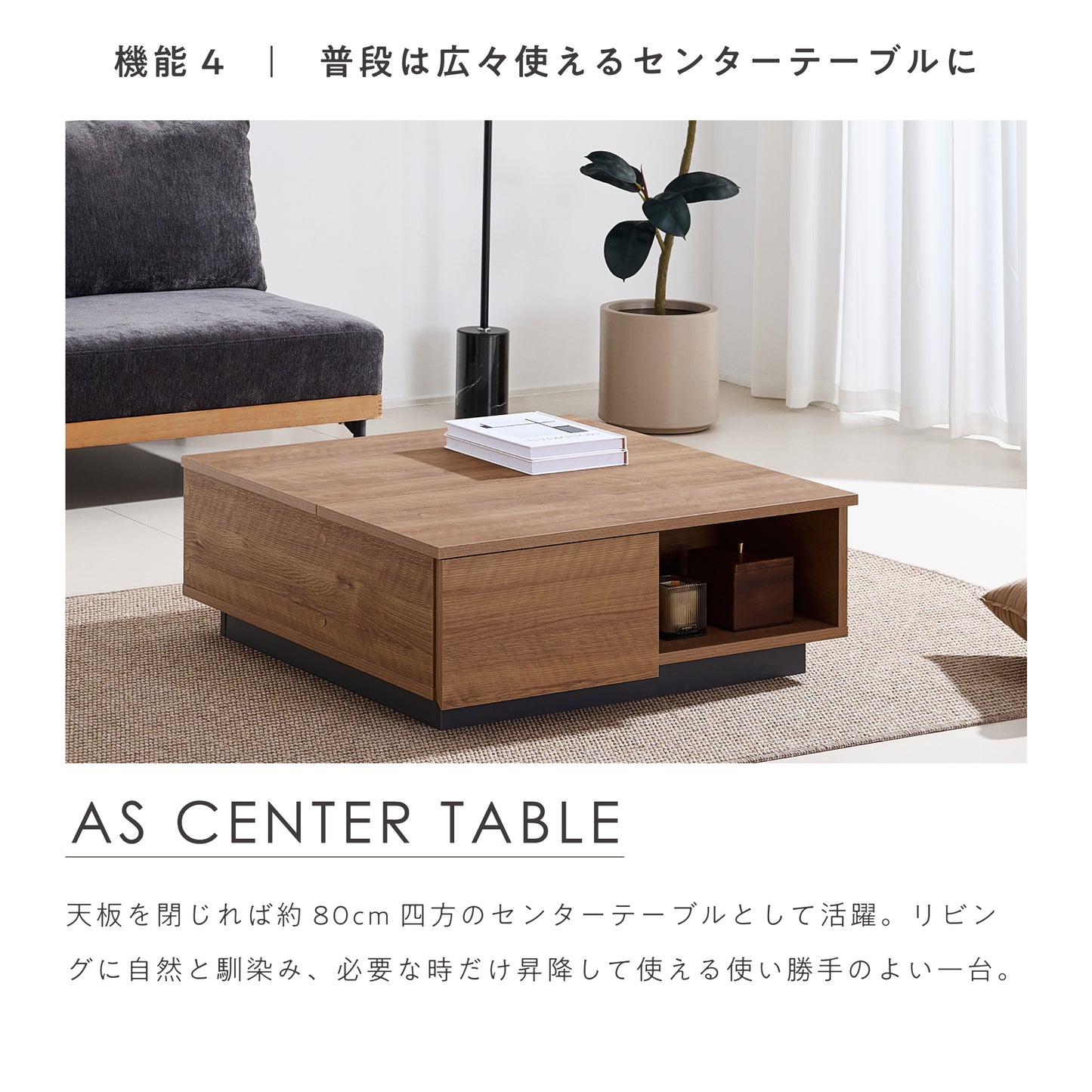 昇降式 ローテーブルFlutta‐CT（フルッタ-CT）