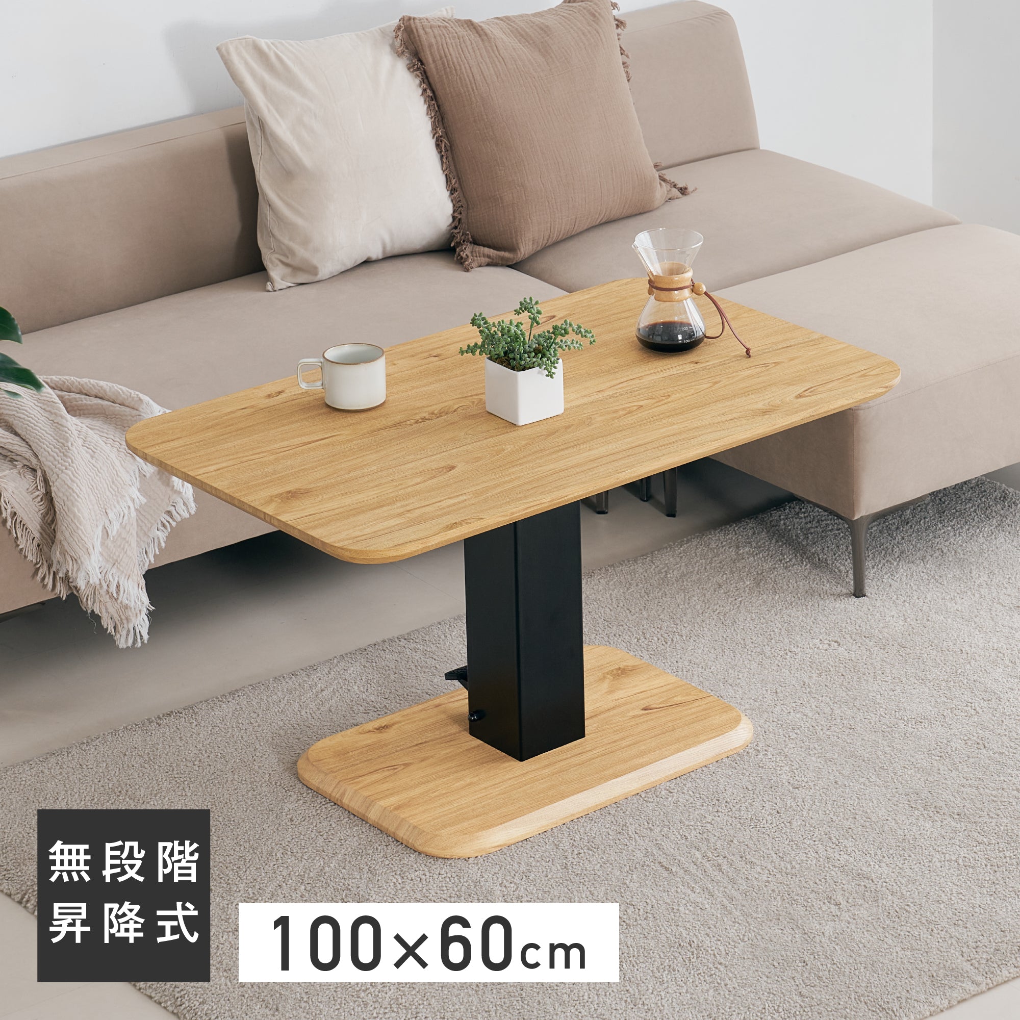 昇降式テーブルLovat（ロバット）