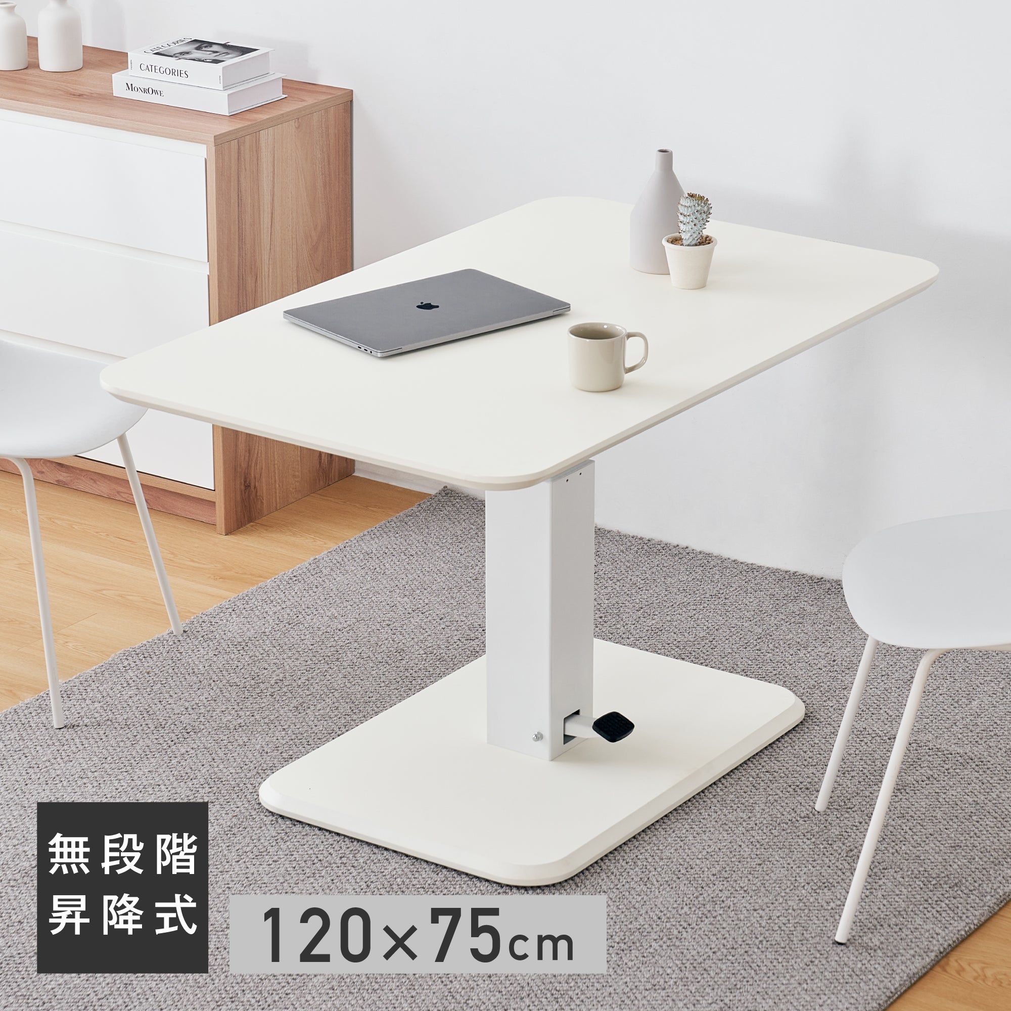 昇降式テーブルLovat（ロバット）