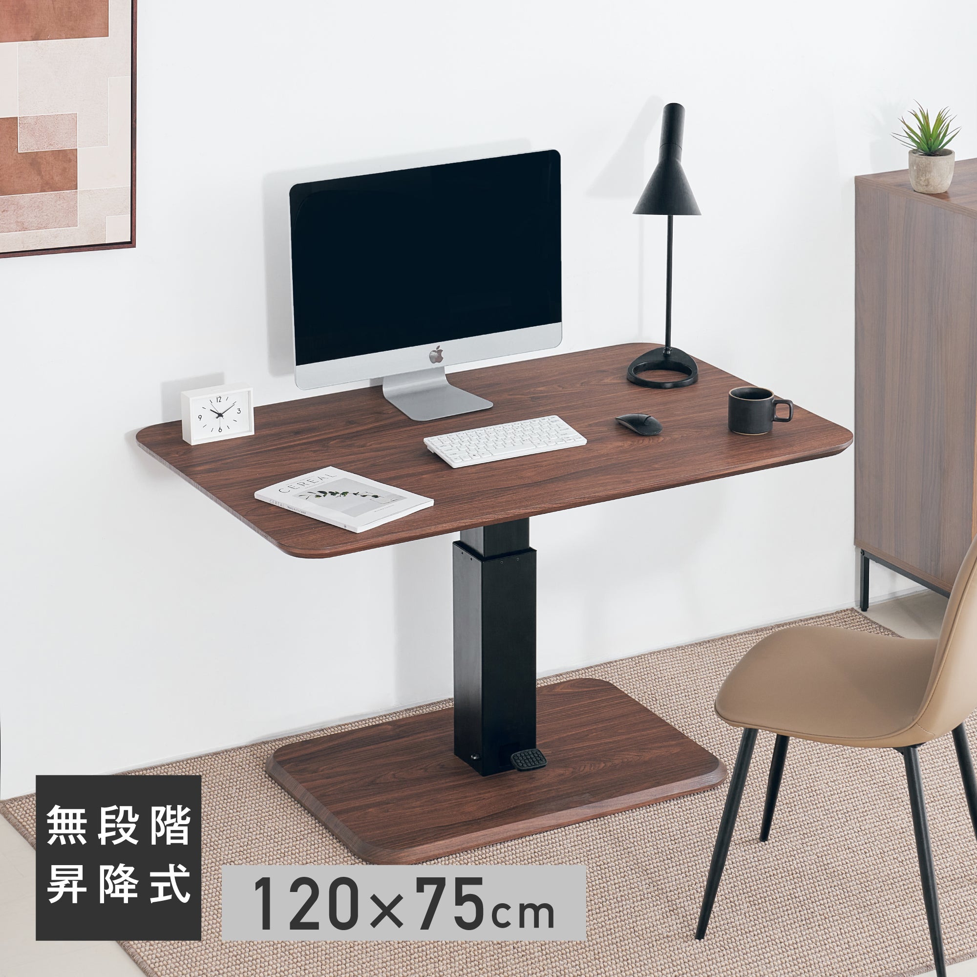 昇降式テーブルLovat（ロバット）