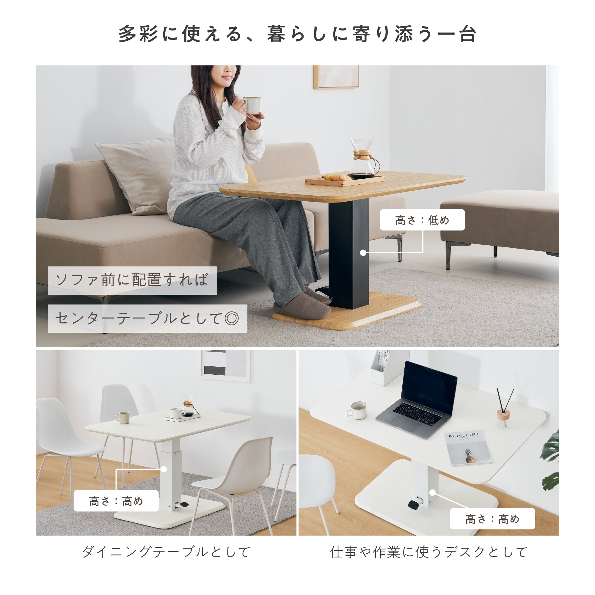 昇降式テーブルLovat（ロバット）