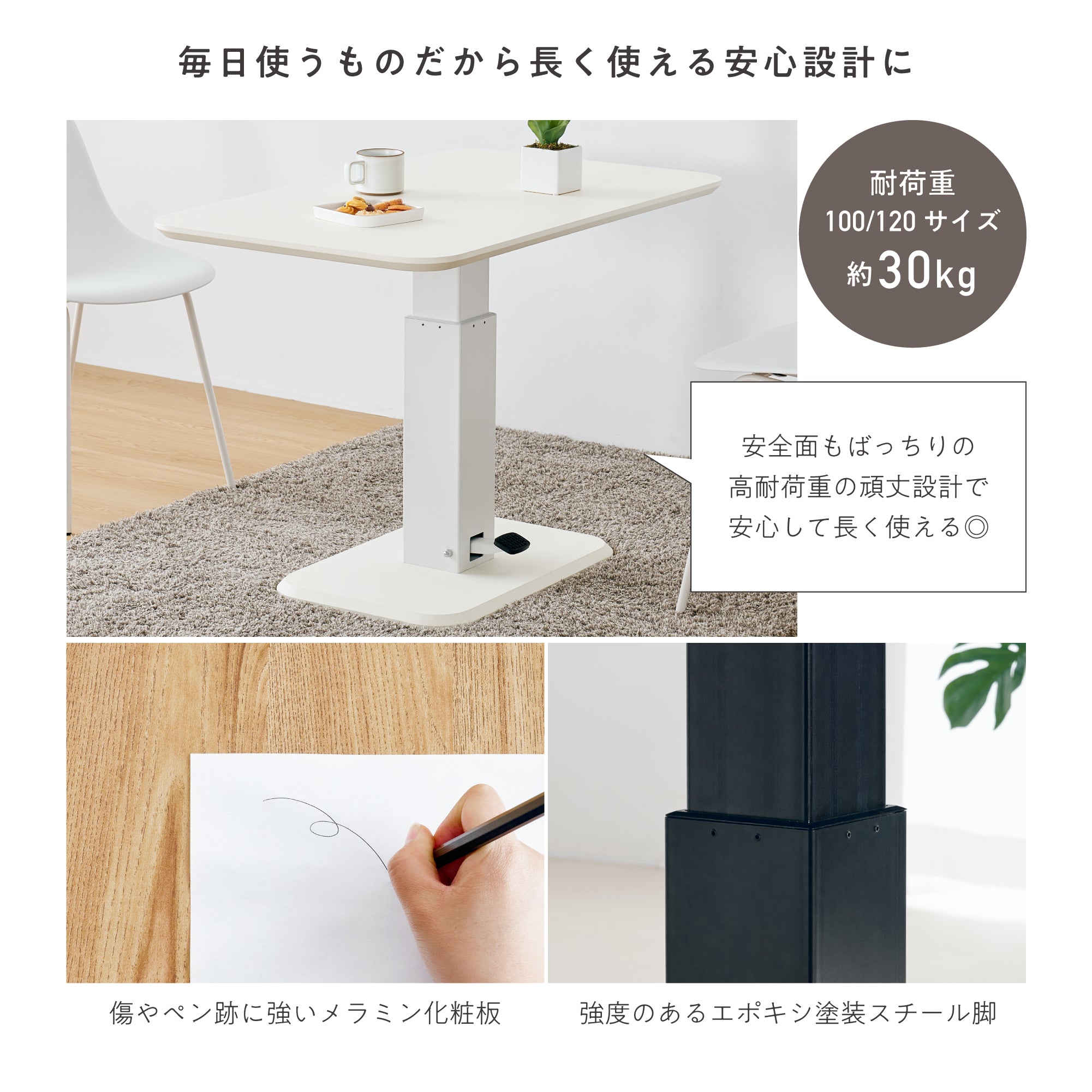 昇降式テーブルLovat（ロバット）