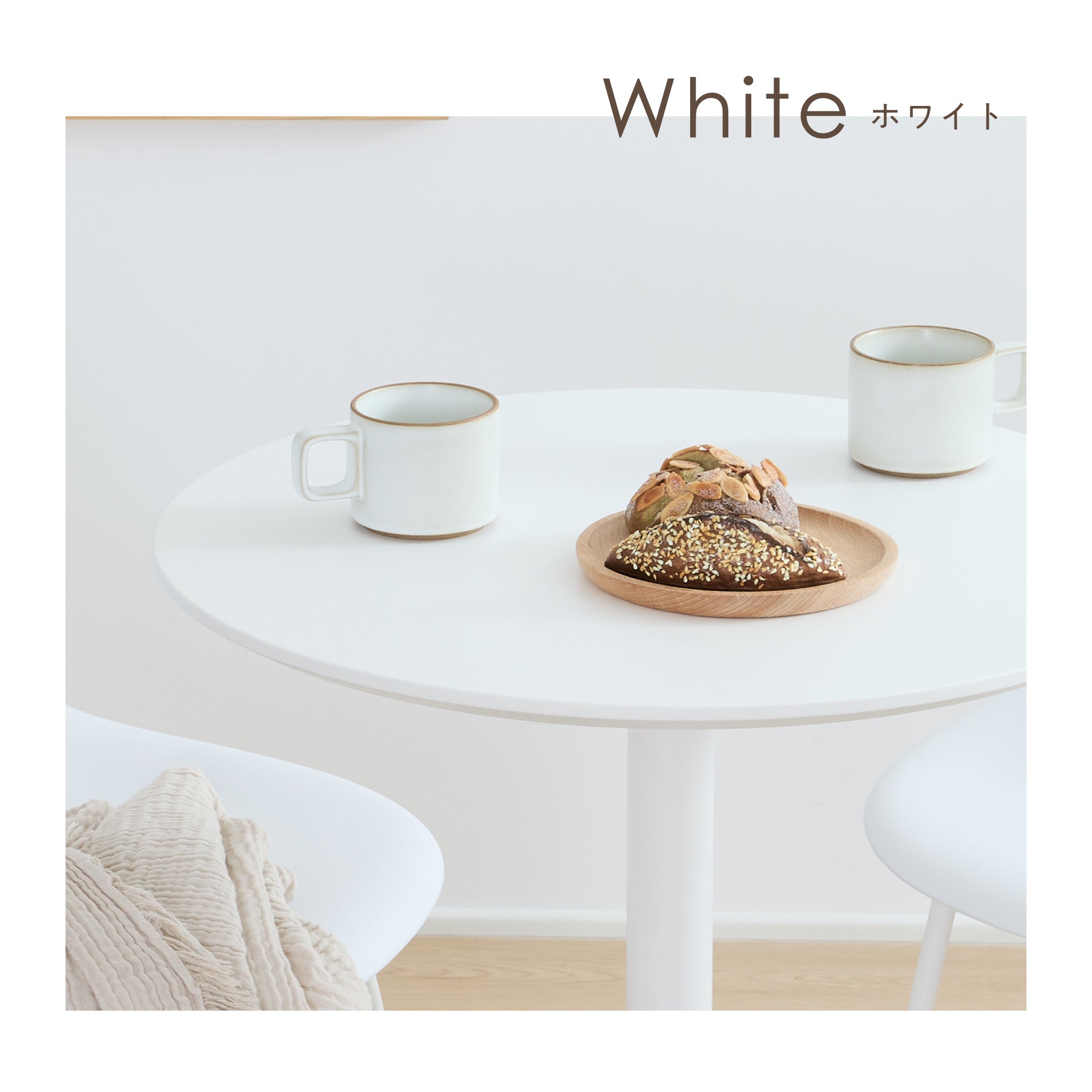 カフェテーブル Prato（プラート）