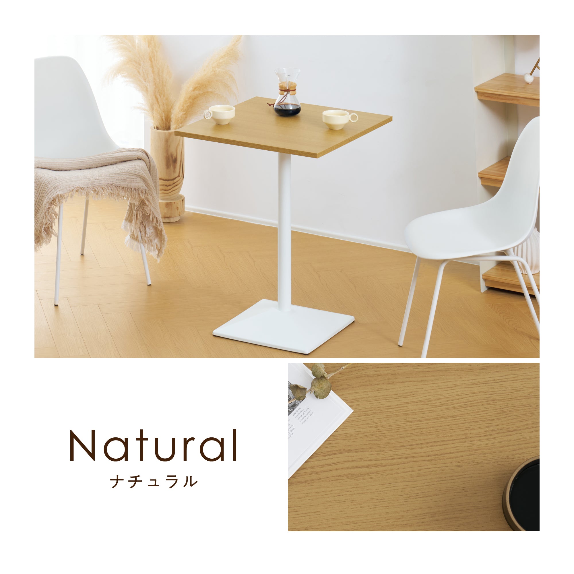 カフェテーブル Tempo（テンポ）