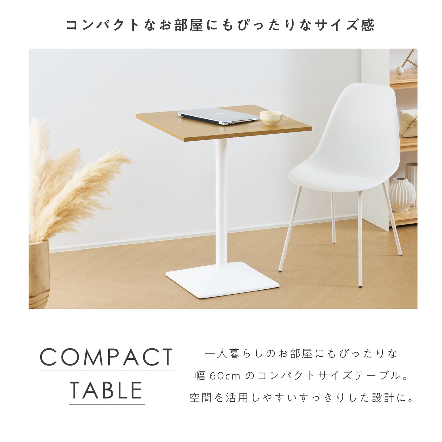 カフェテーブル Tempo（テンポ）