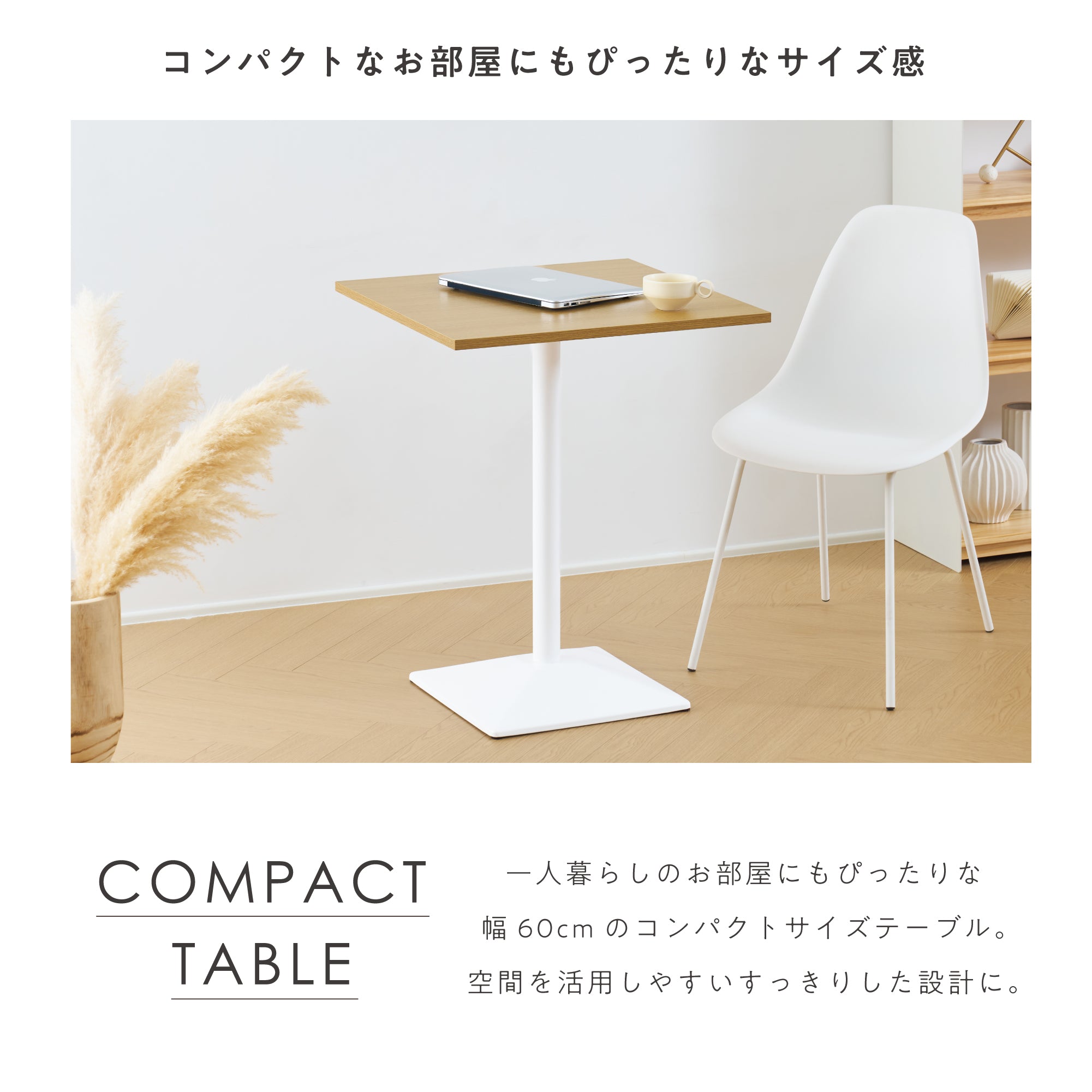 カフェテーブル Tempo（テンポ）