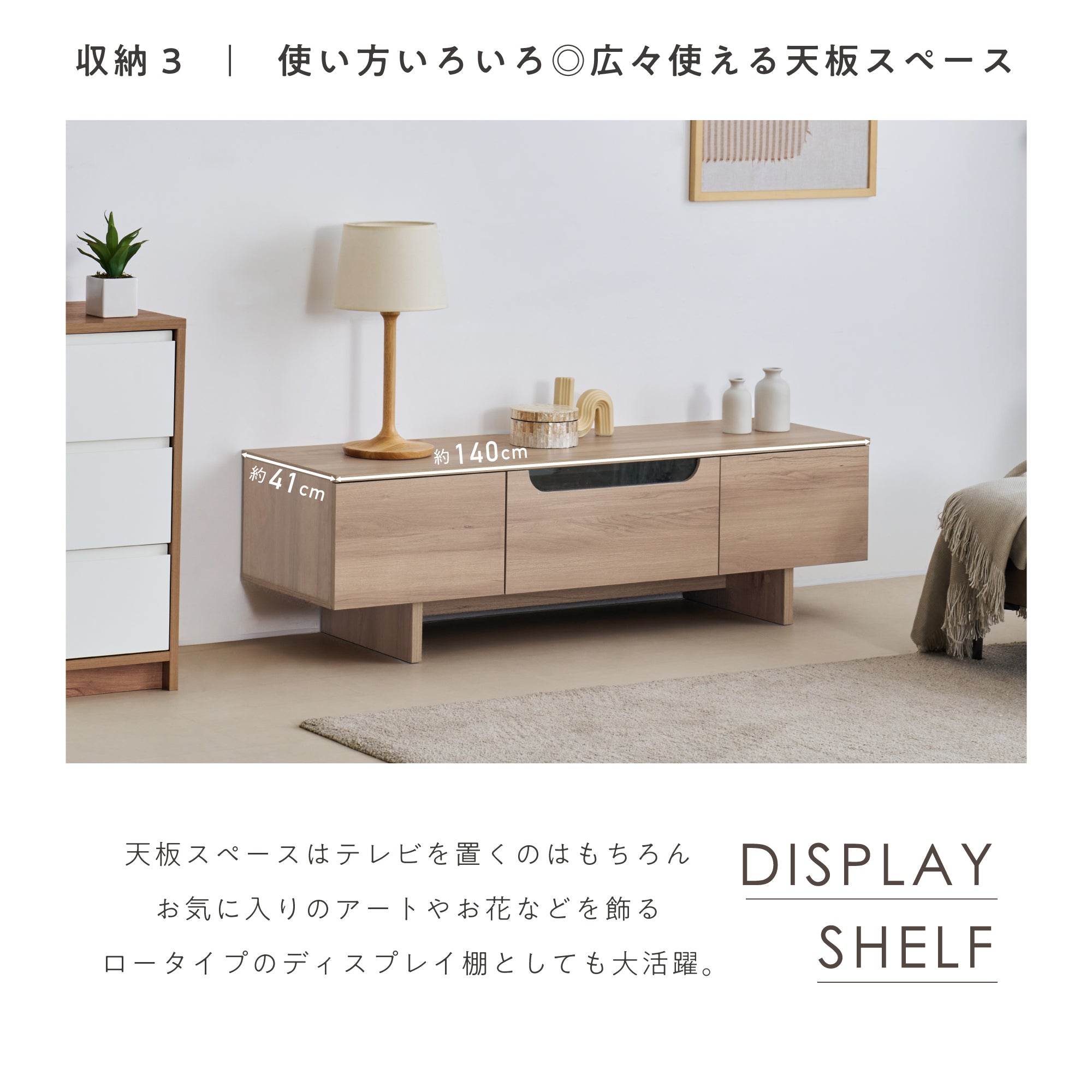 テレビボードArcos-TB140（アルコス）【横幅140cm】