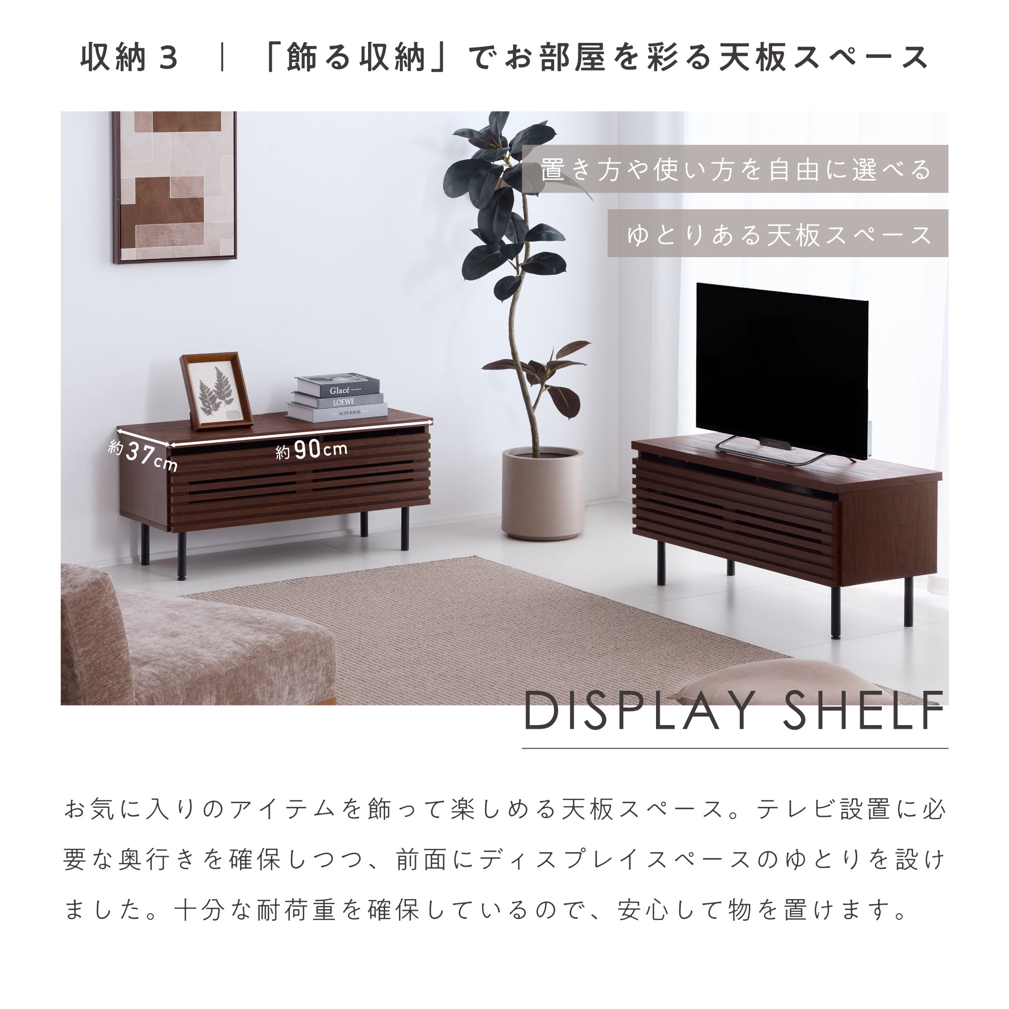 テレビボード【幅90cm】Grilia（グリリア）