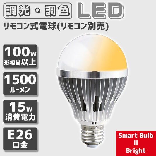 LED電球 口金E26 100w相当 SmartBulbIIBright【電球1個(リモコン別売り)】