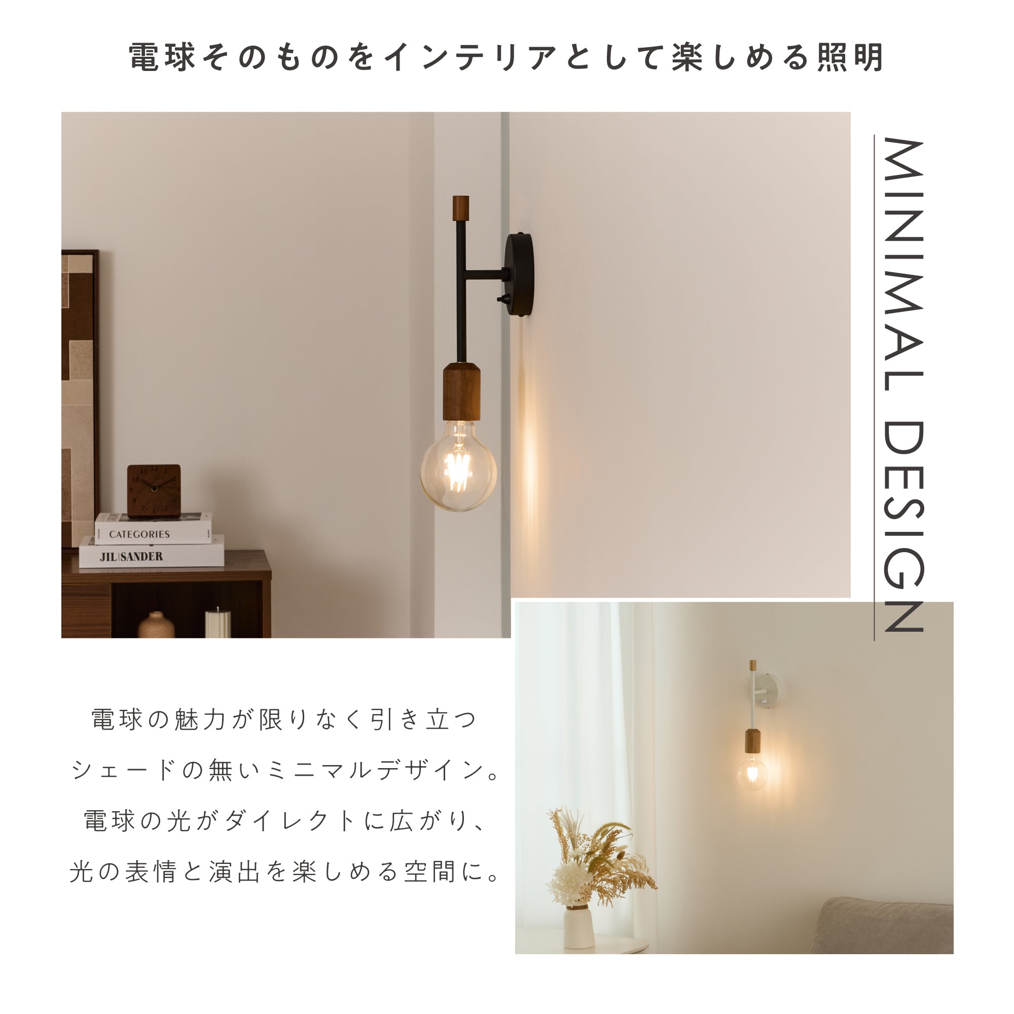 ウォールライト Akarto-W（アカルト-W）