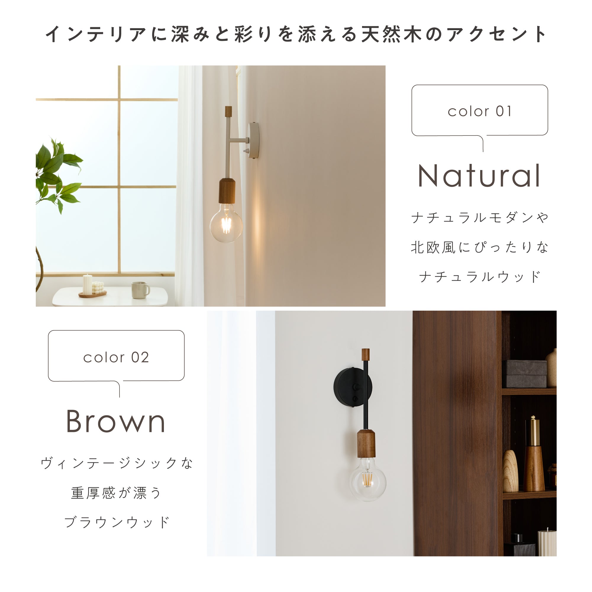 ウォールライト Akarto-W（アカルト-W）