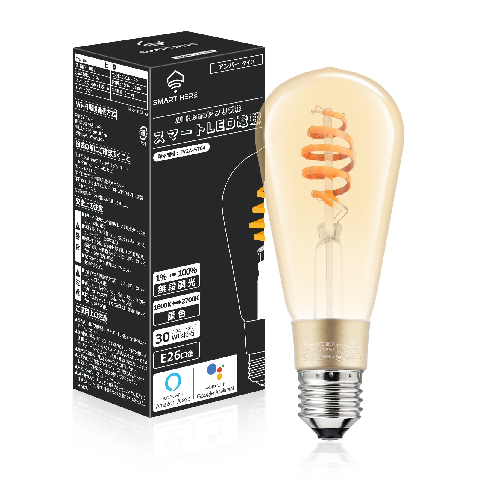 スマートスピーカー Wi Homeアプリ対応 エジソン型LED電球 E26 30w相当 スマート電球 アンバータイプ