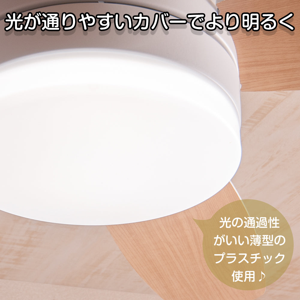 調光・光色切替 リモコン付き 4枚羽根 スマートスピーカー対応LED