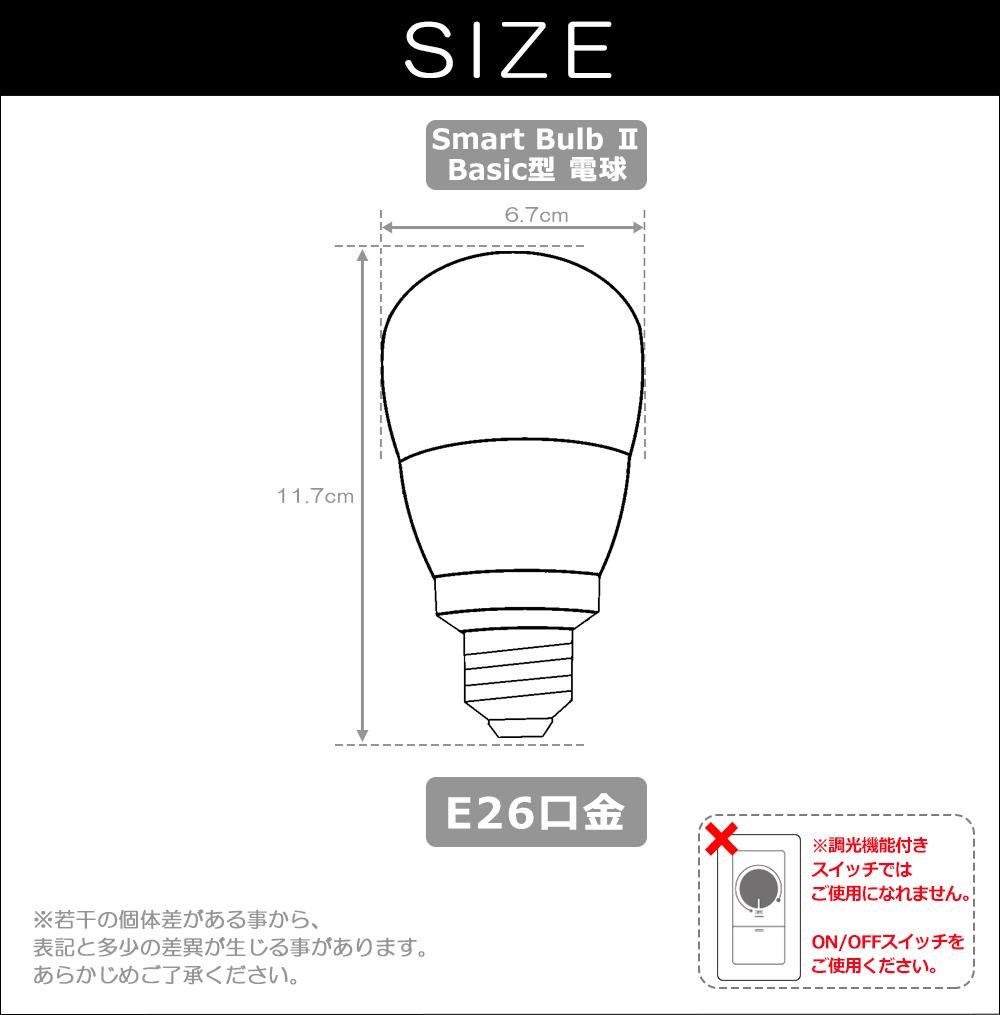 LED電球 口金E26 70w相当 SmartBulbIIBasic【電球1個(リモコン別売り)】 - FINE KAGU 公式