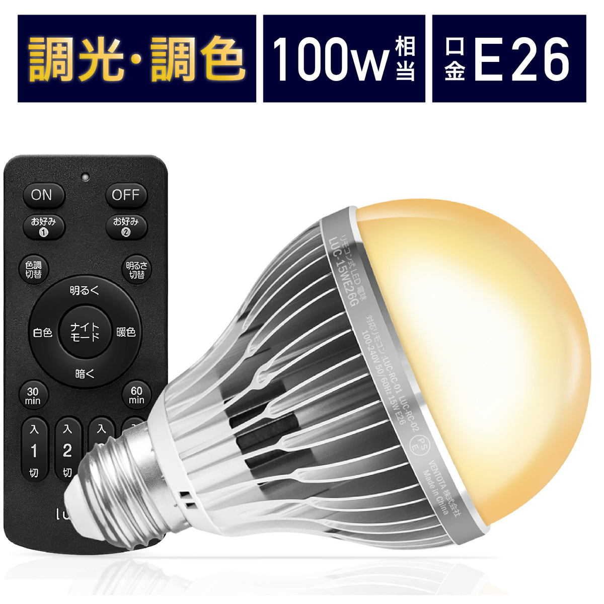 あす着] LED電球 リモコン付き 100w形相当 E26口金 調光調色 直径80mm 