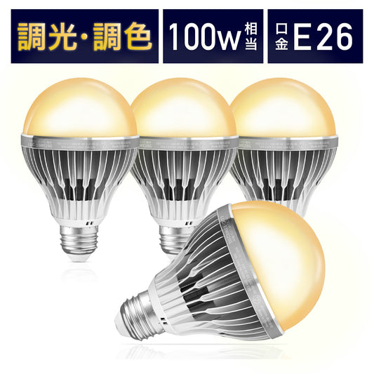 Lucimo 口金E26 100w相当 【電球4個リモコン別売り】