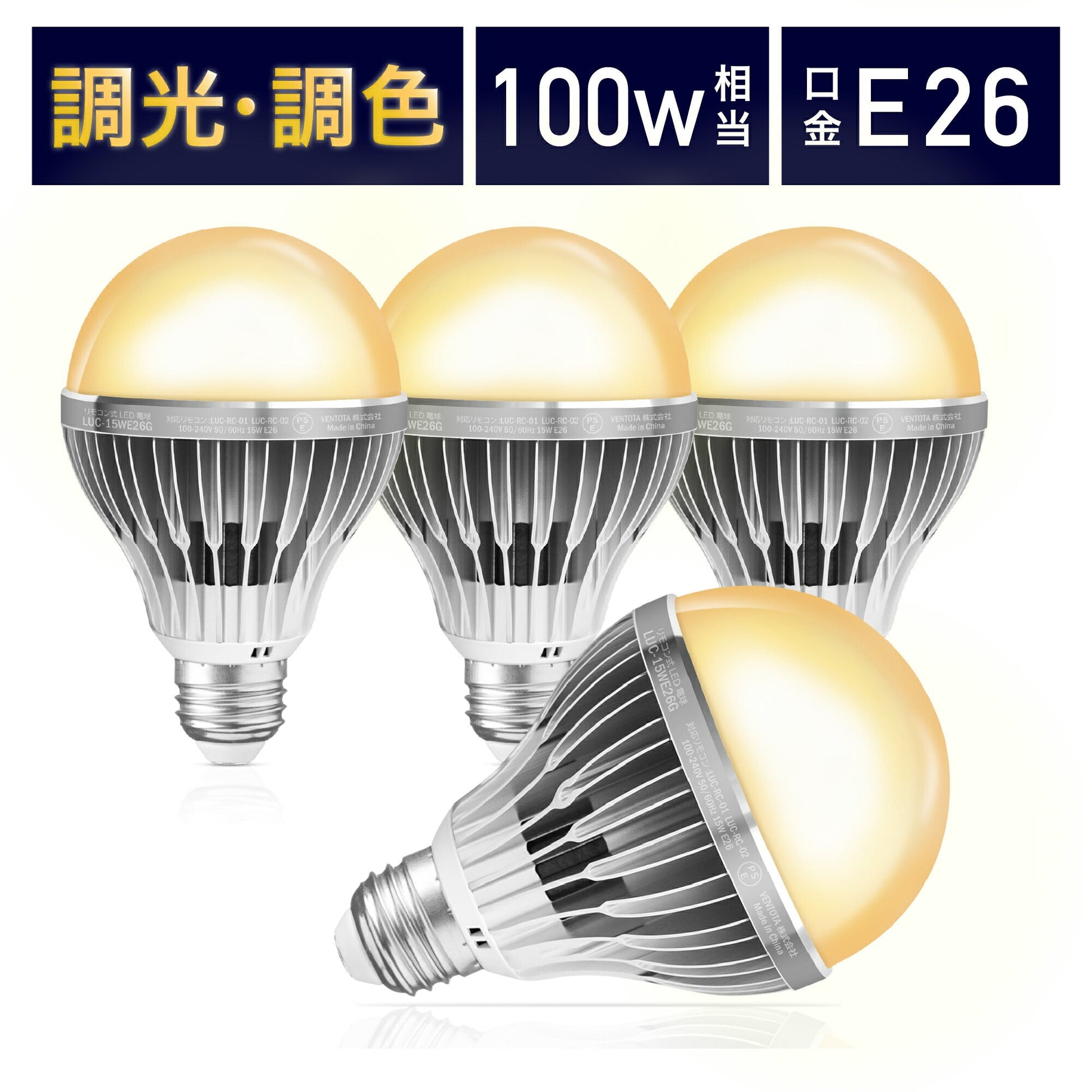 LED電球 リモコン式 100w形相当 E26口金 調光調色 直径80mm 4