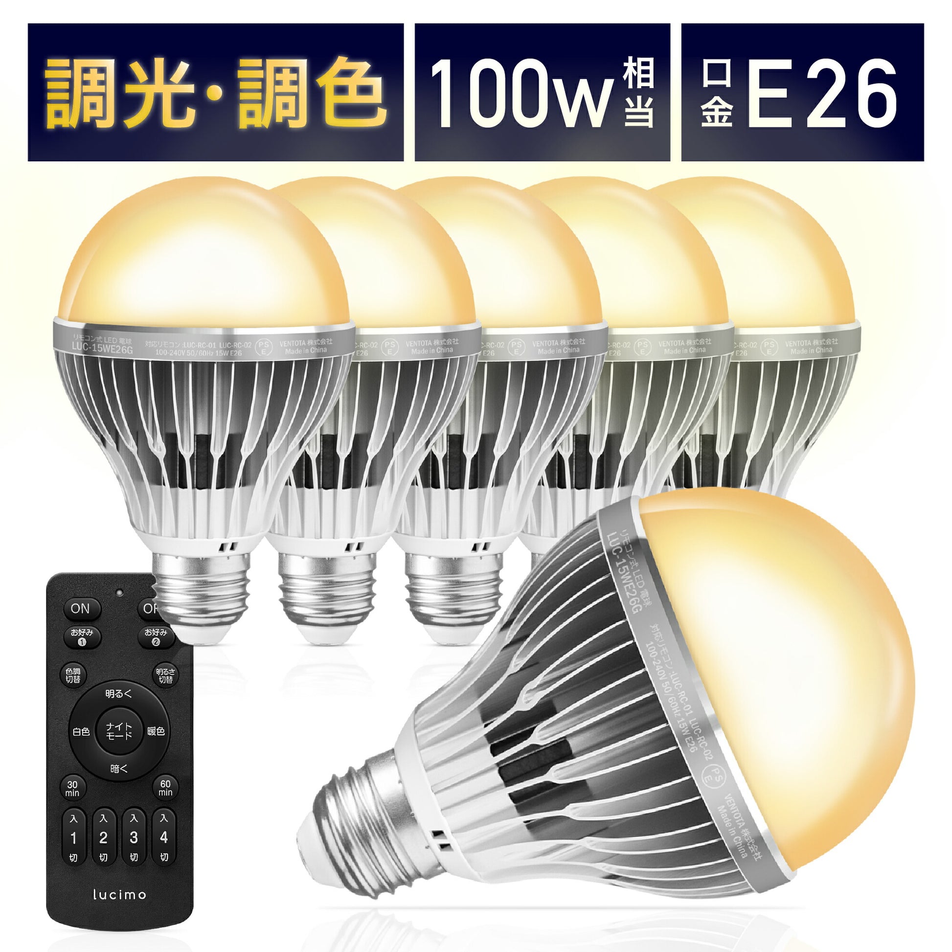 LED電球 リモコン付き 100w形相当 E26口金 調光調色 直径80mm 4