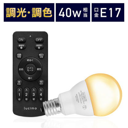 Lucimo 口金E17 40w相当【電球1個リモコン1個セット】