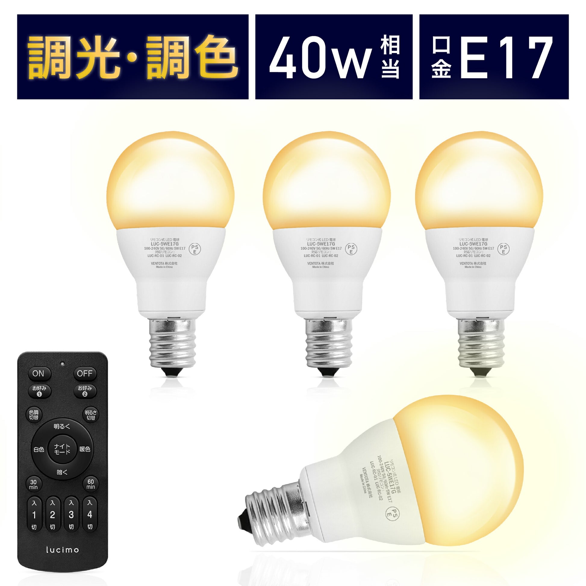 LED電球 リモコン付き 40w形相当 E17口金 調光調色 直径45mm 4