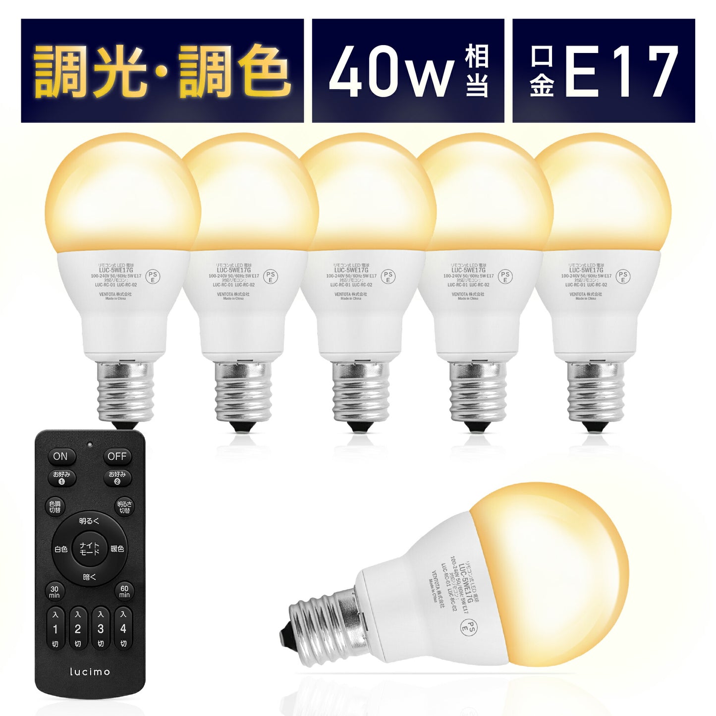 Lucimo 口金E17 40w相当【電球6個リモコン1個セット】